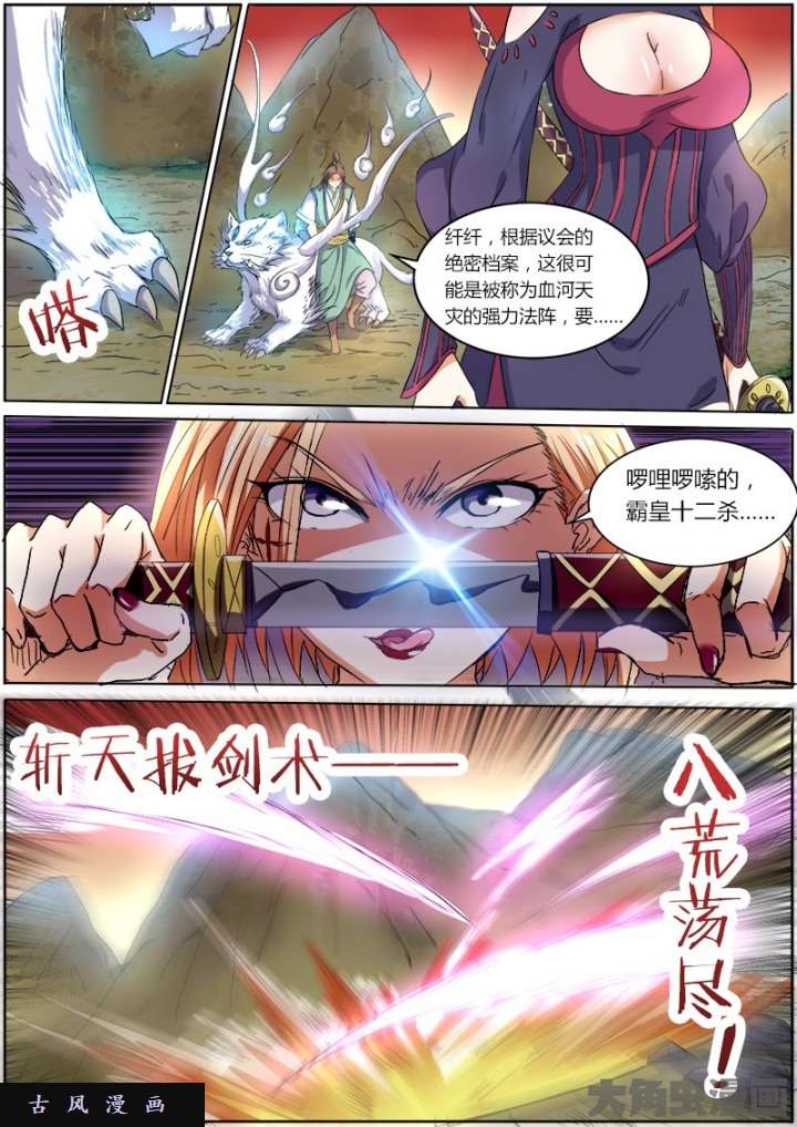驭灵师霸皇（15）