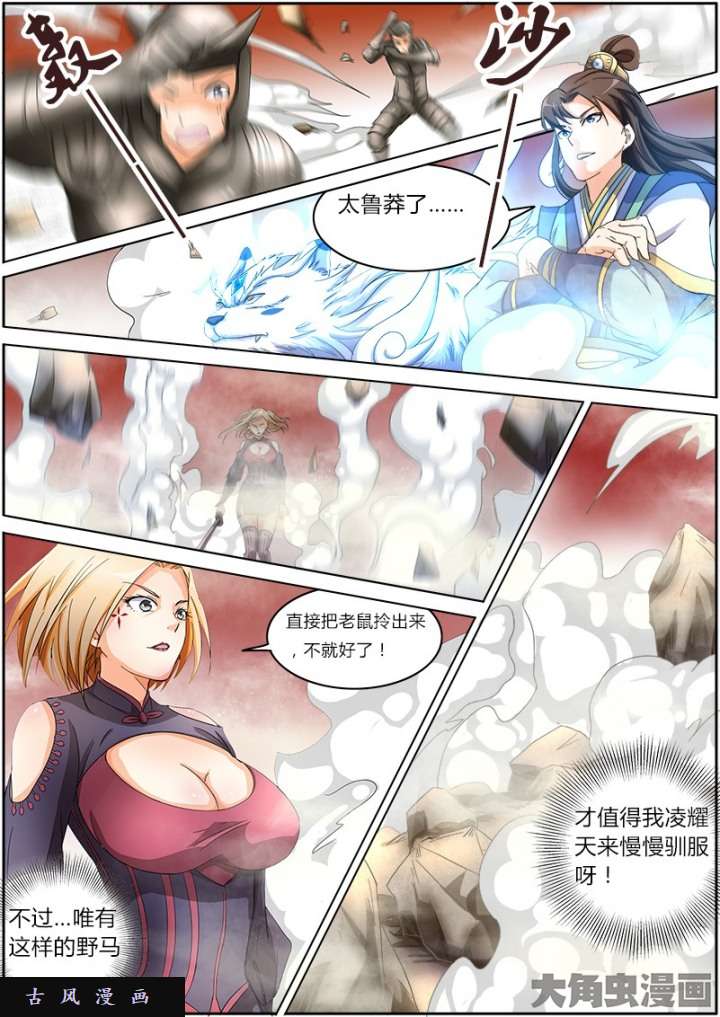 驭灵师霸皇（15）
