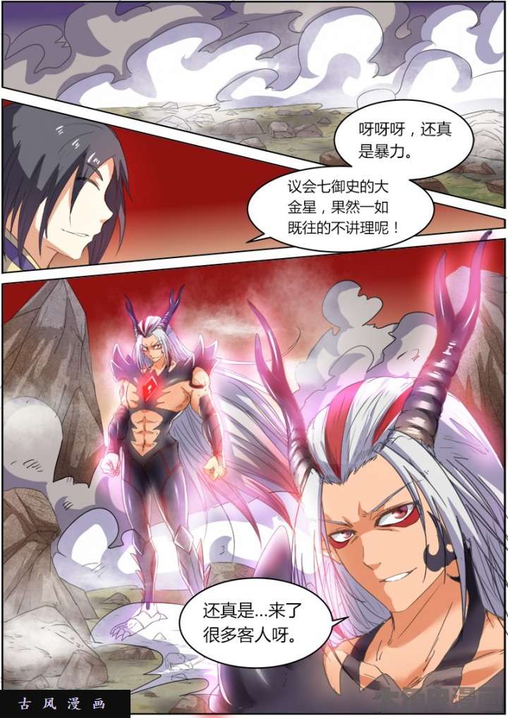 驭灵师霸皇（15）