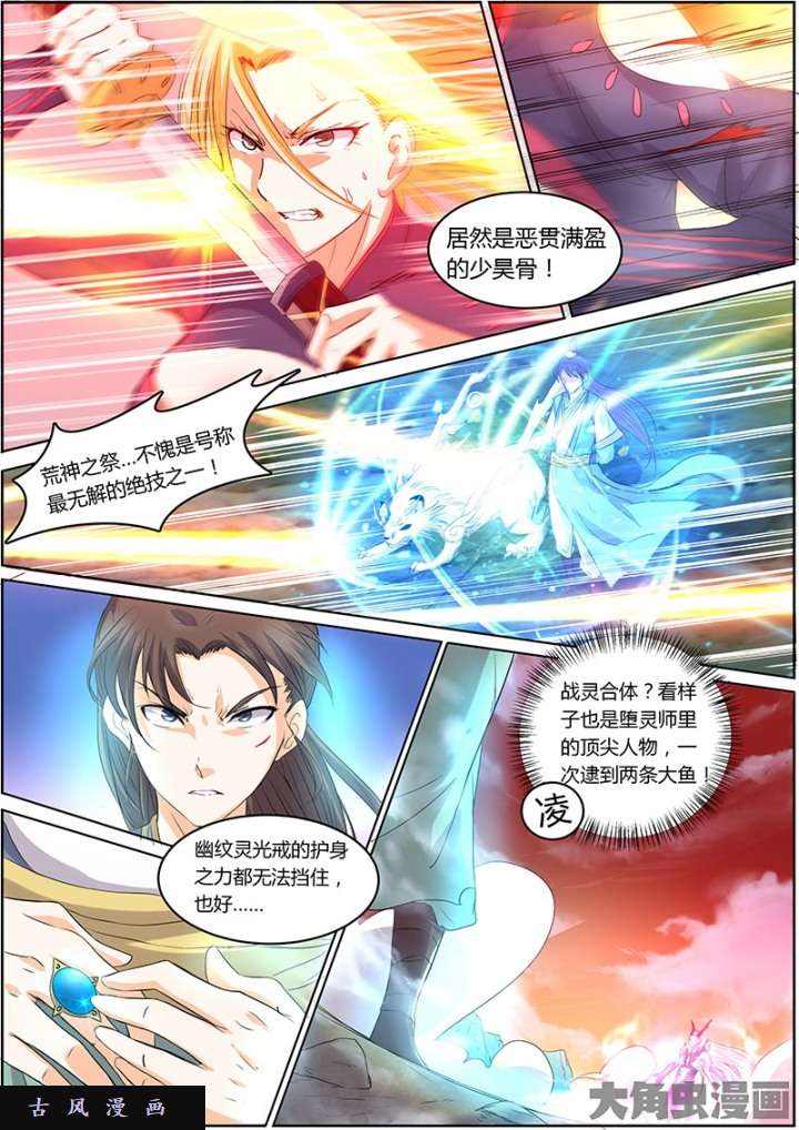 驭灵师霸皇（16）