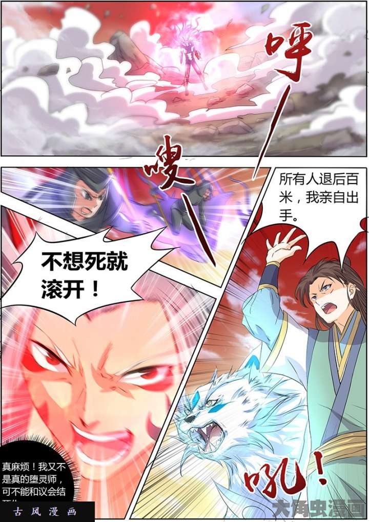 驭灵师霸皇（16）