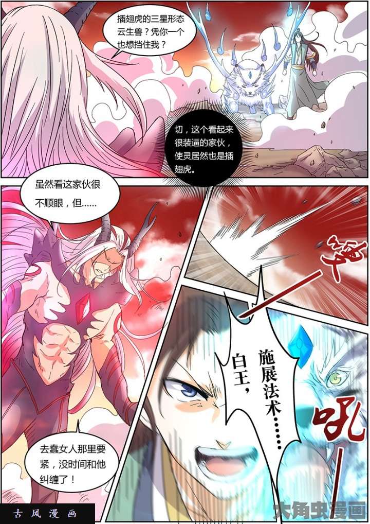 驭灵师霸皇（16）