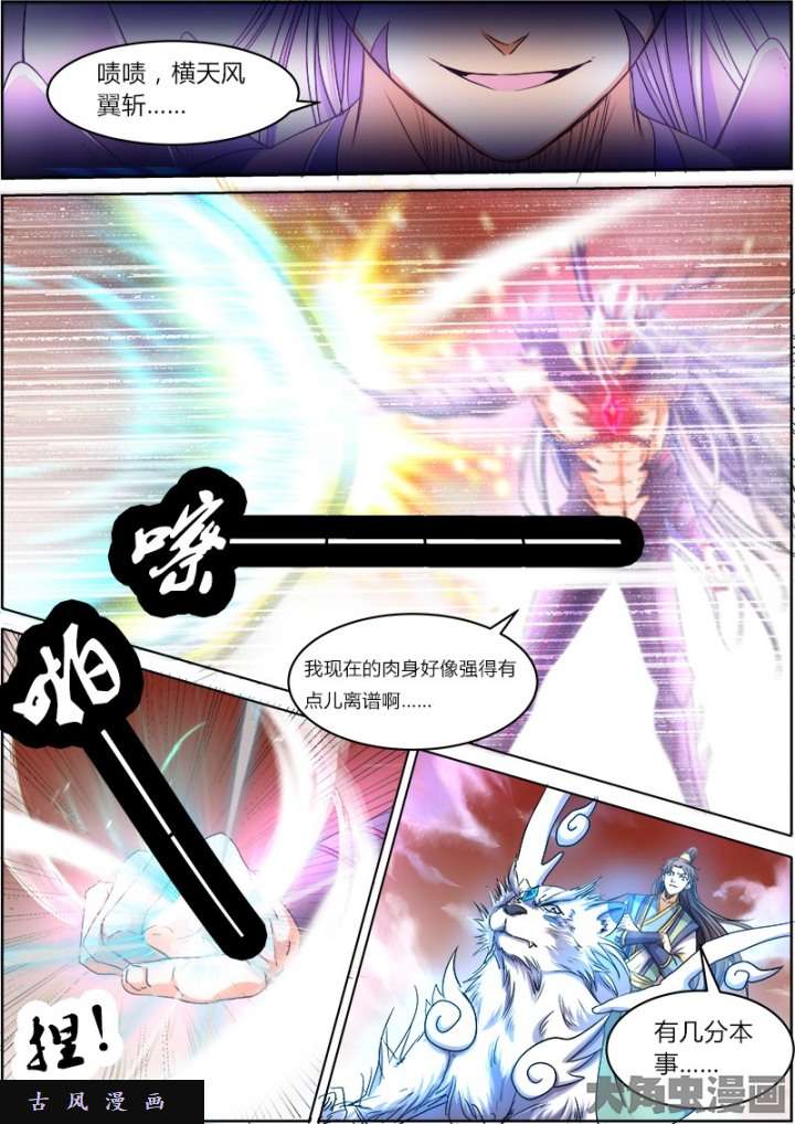 驭灵师霸皇（16）
