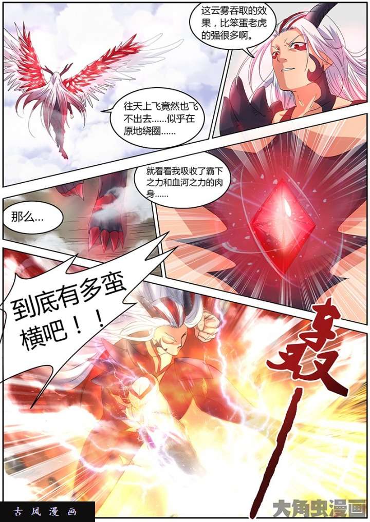 驭灵师霸皇（16）