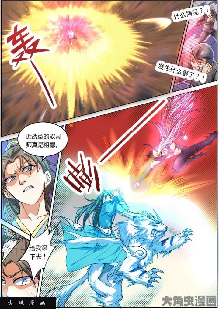 驭灵师霸皇（16）