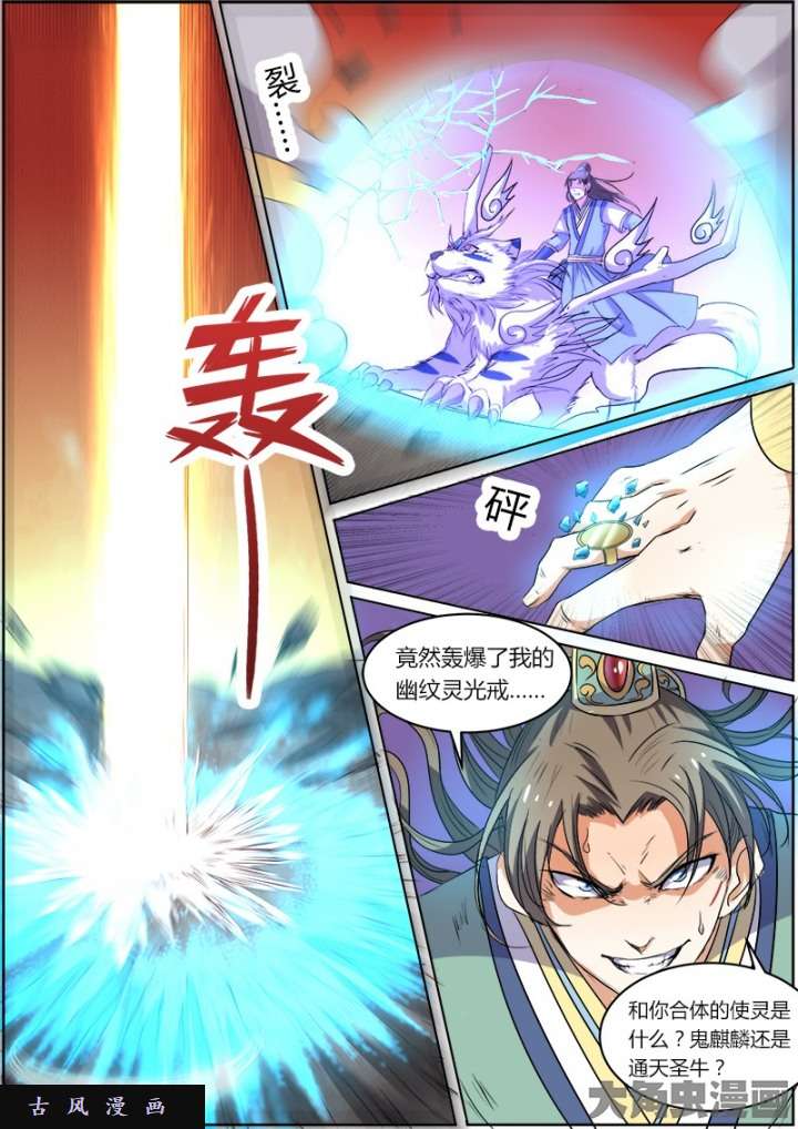 驭灵师霸皇（16）