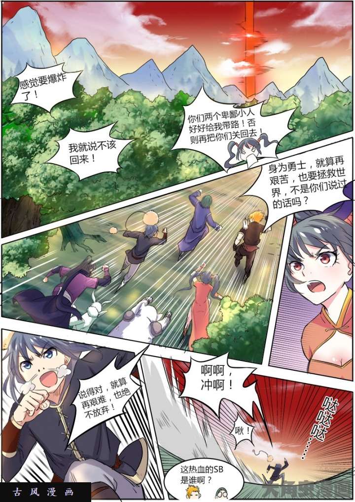 驭灵师霸皇（17）
