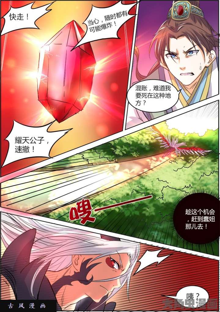 驭灵师霸皇（17）