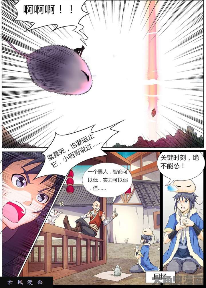驭灵师霸皇（17）