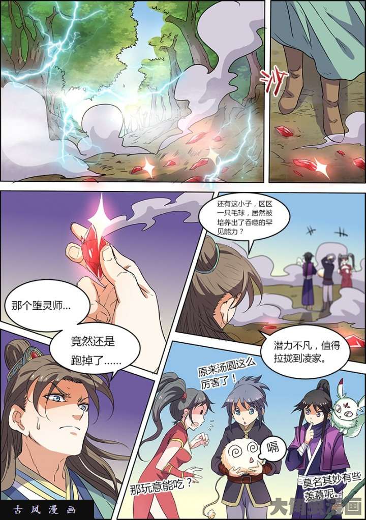 驭灵师霸皇（17）