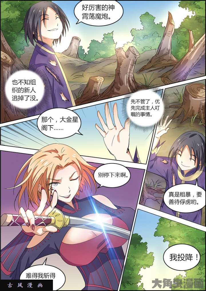 驭灵师霸皇（17）