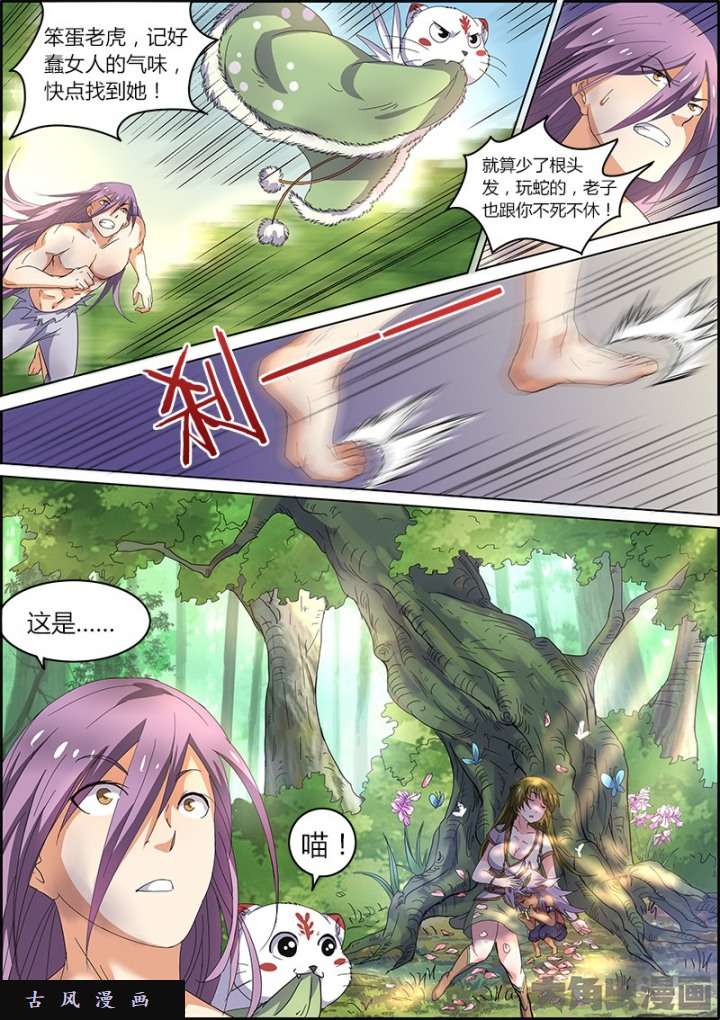 驭灵师霸皇（18）