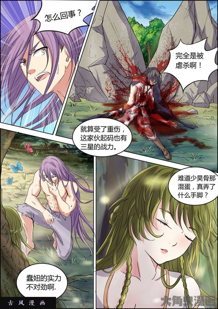 驭灵师霸皇（18）