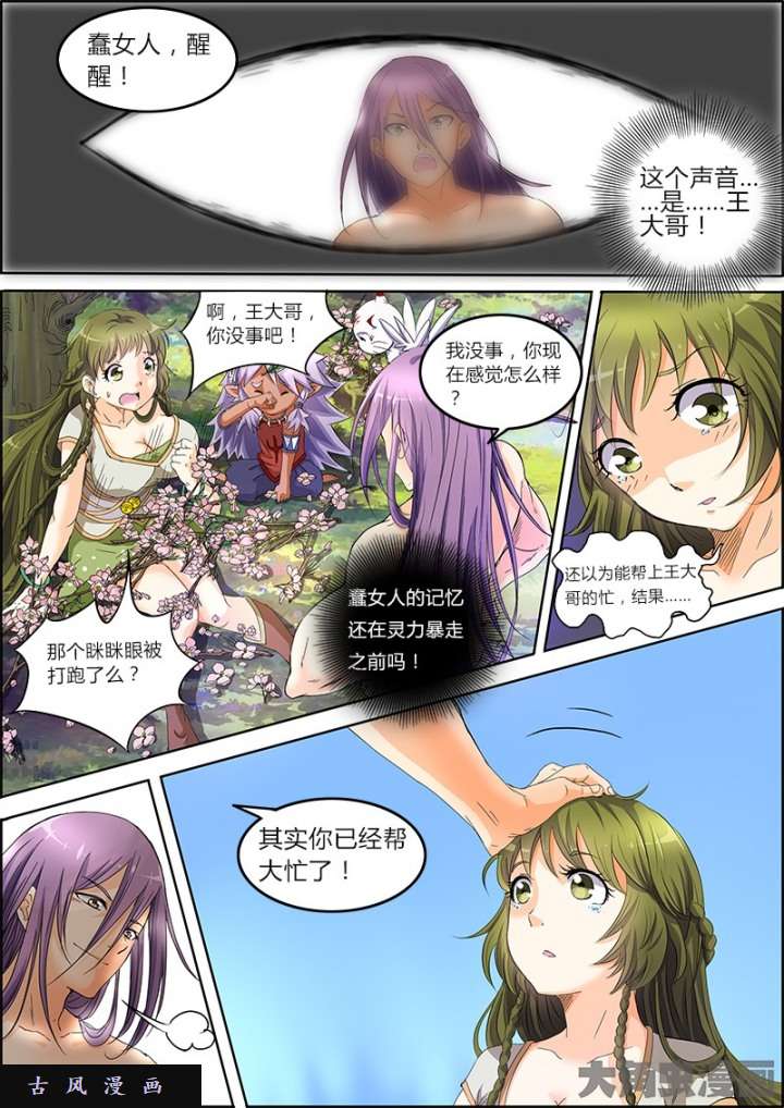 驭灵师霸皇（18）