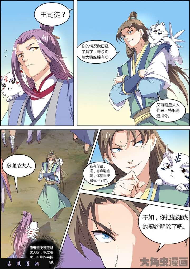 驭灵师霸皇（19）