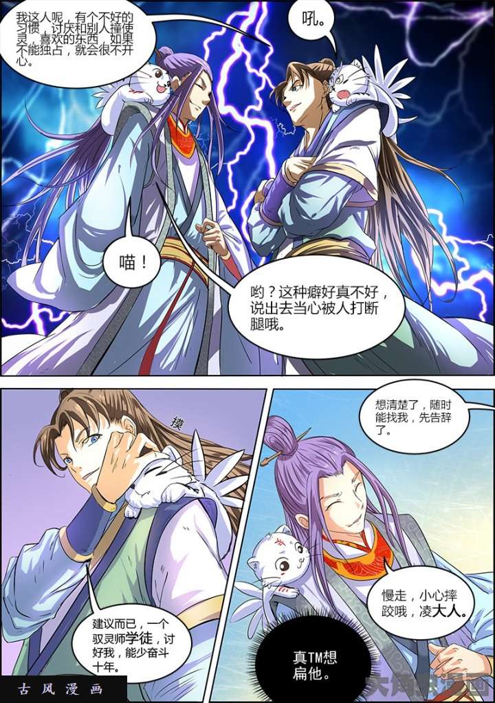 驭灵师霸皇（19）