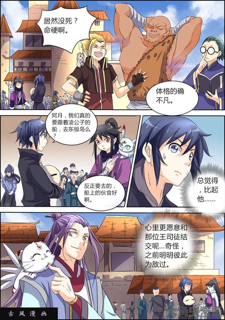 驭灵师霸皇（19）