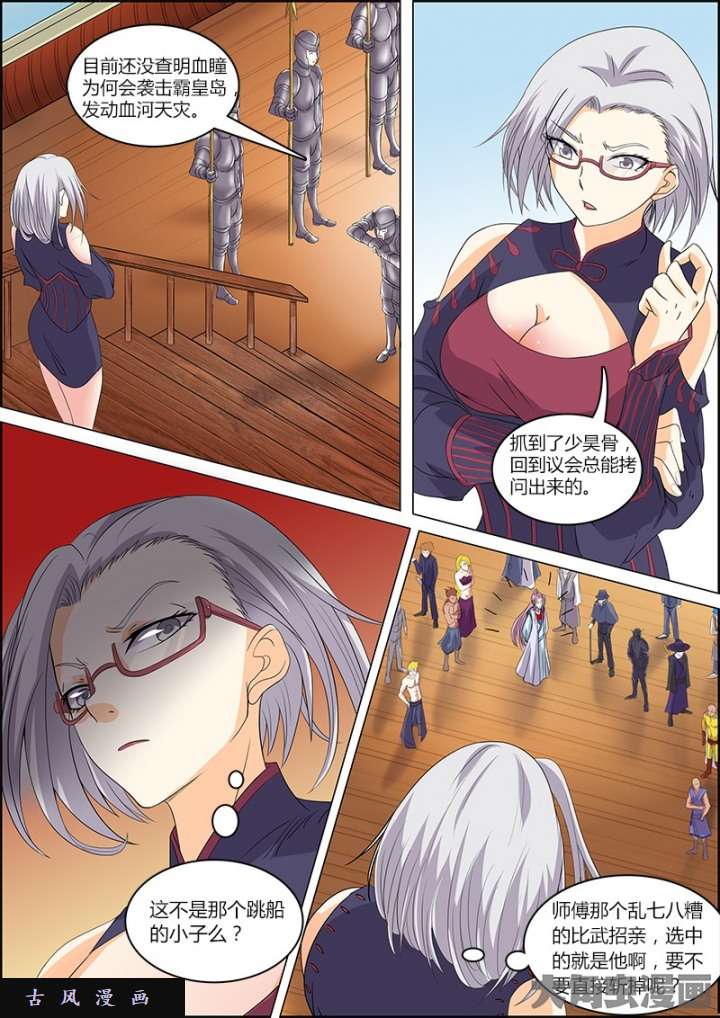 驭灵师霸皇（19）