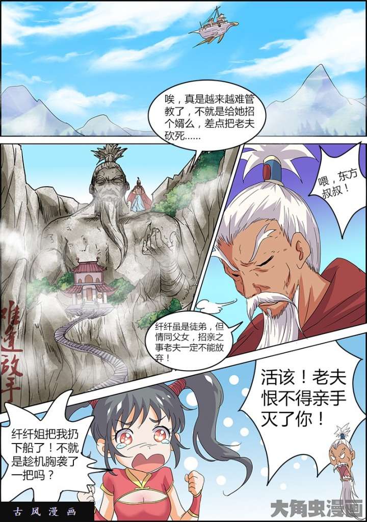 驭灵师霸皇（19）