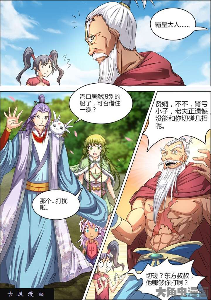 驭灵师霸皇（19）