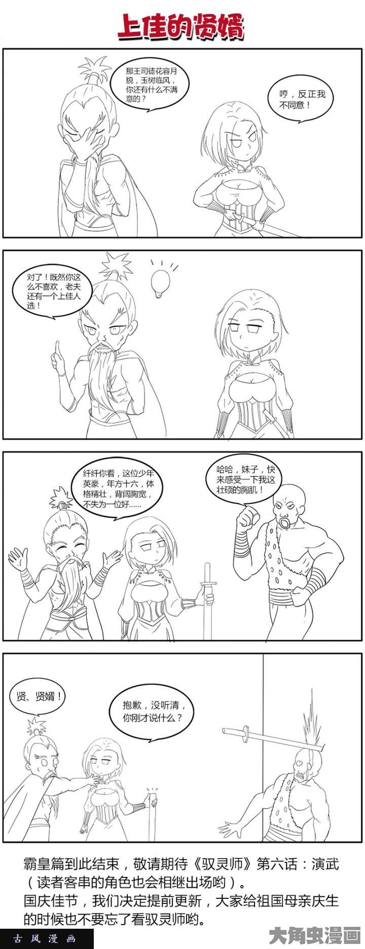 驭灵师霸皇（19）