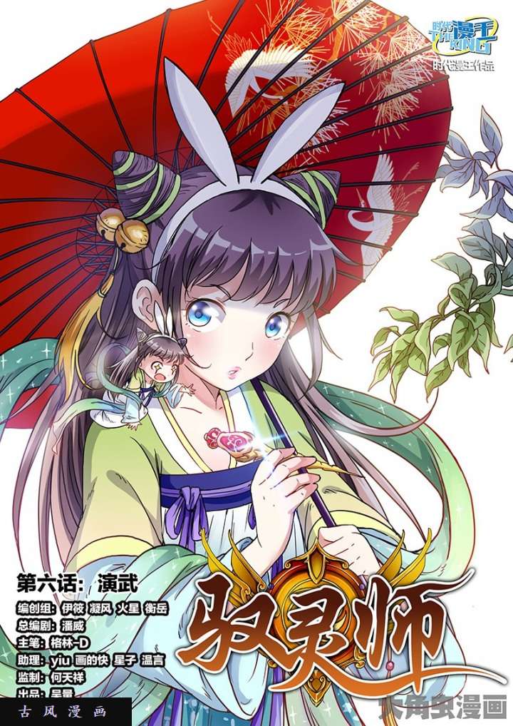 驭灵师演武（1）
