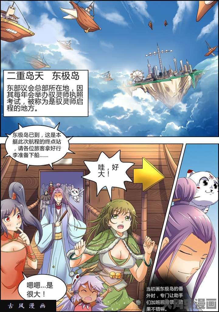 驭灵师演武（1）