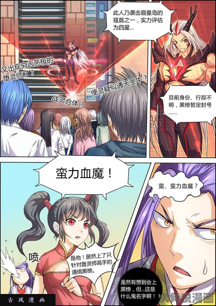 驭灵师演武（1）