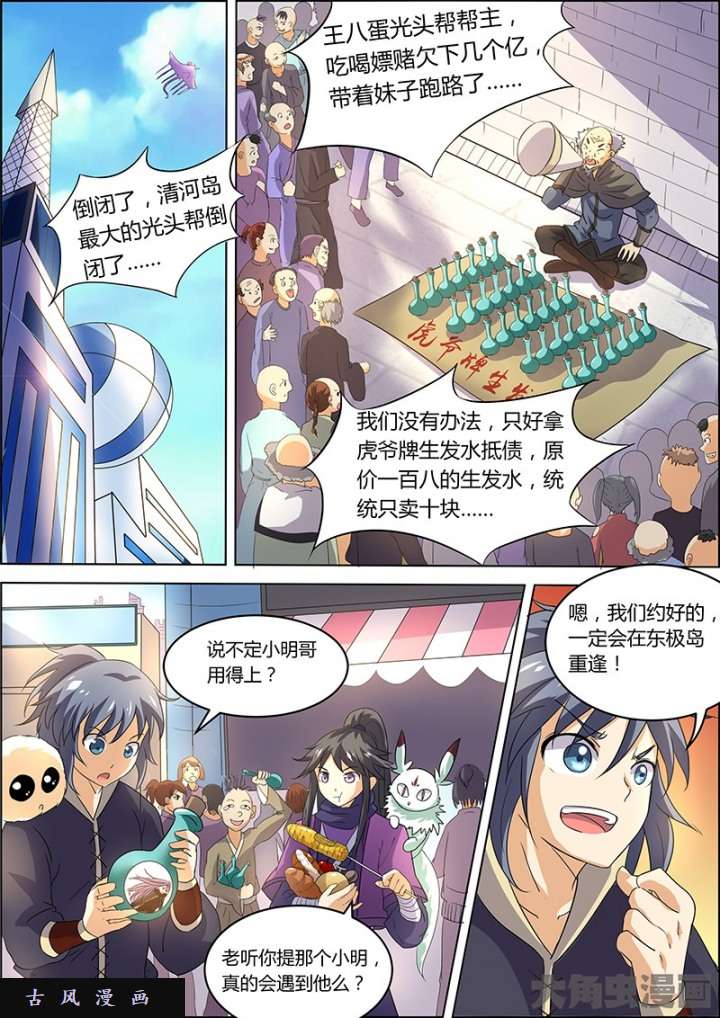 驭灵师演武（1）
