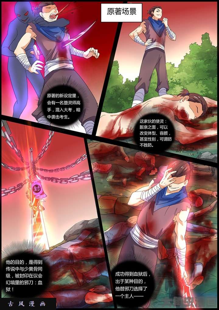 驭灵师演武（2）