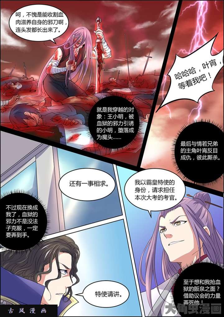 驭灵师演武（2）