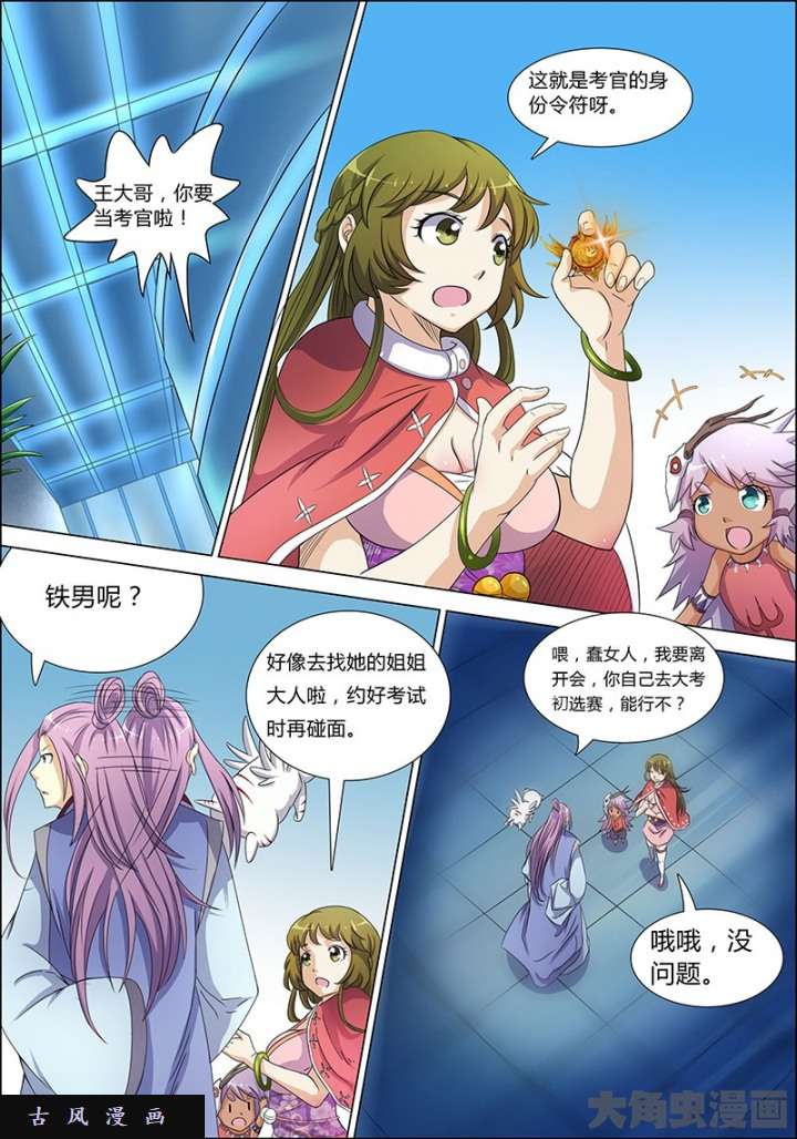 驭灵师演武（2）