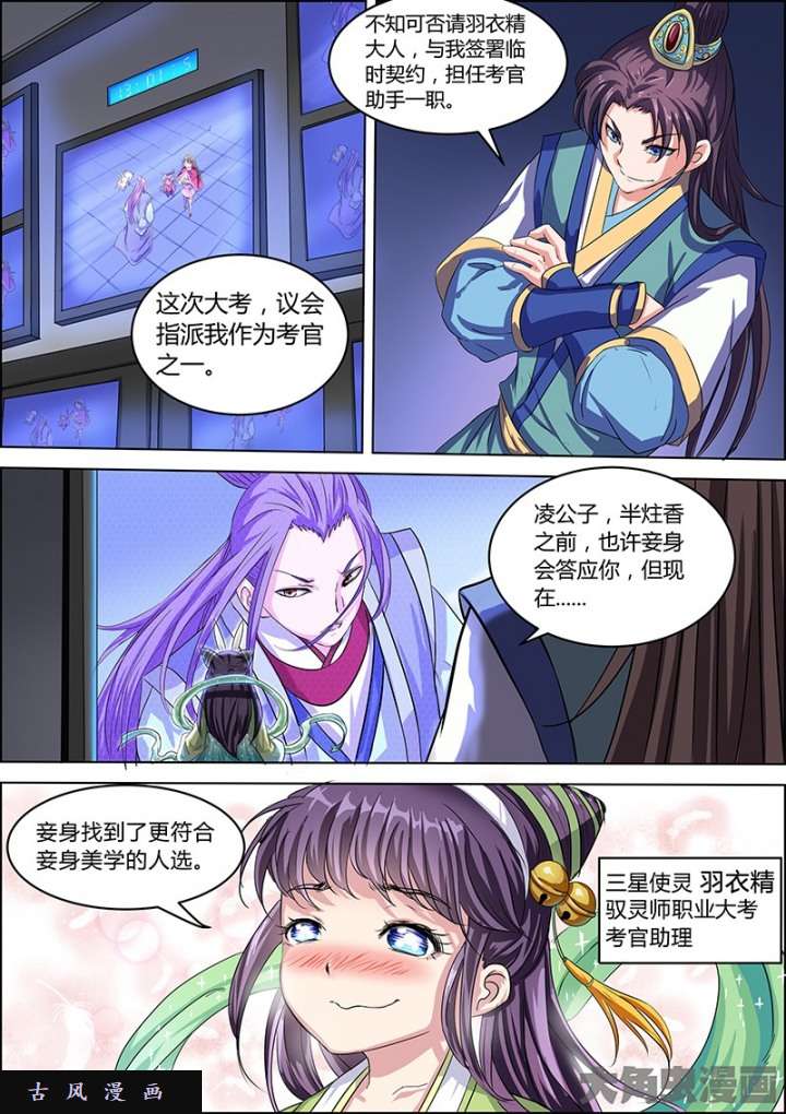 驭灵师演武（2）