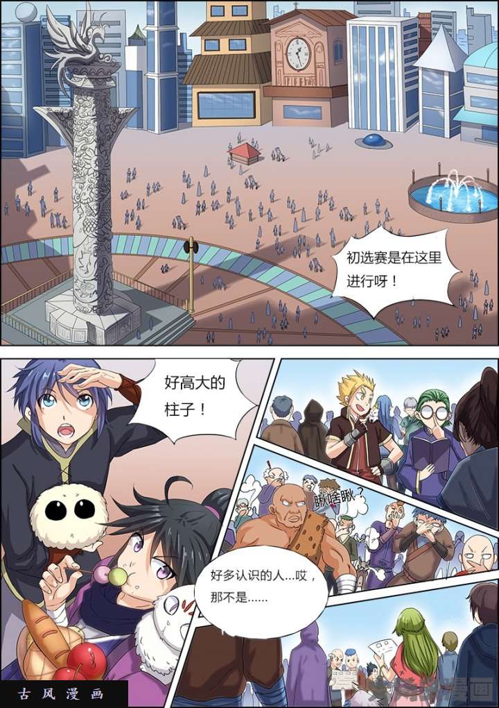驭灵师演武（3）