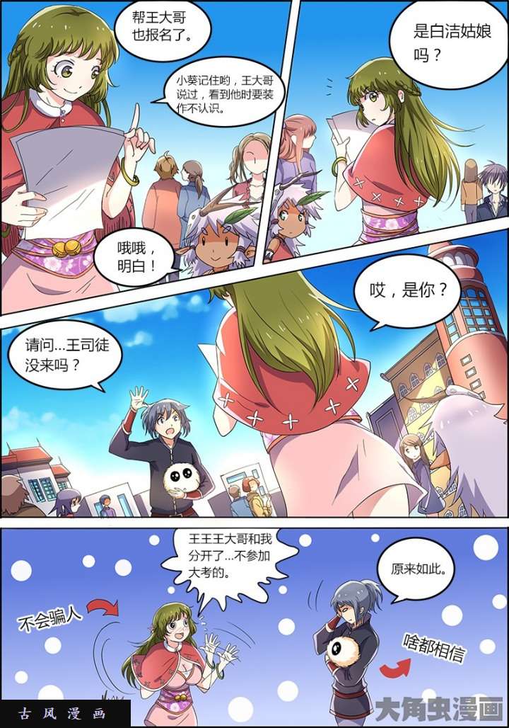 驭灵师演武（3）