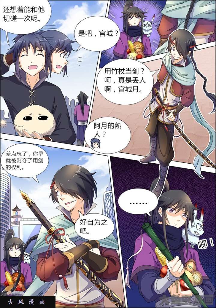 驭灵师演武（3）