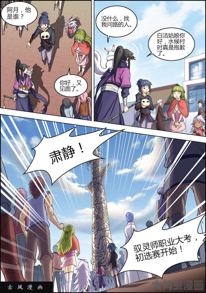 驭灵师演武（3）