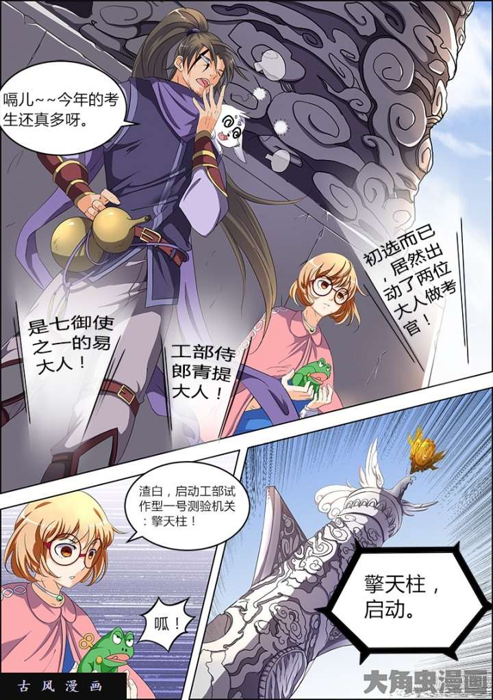 驭灵师演武（3）