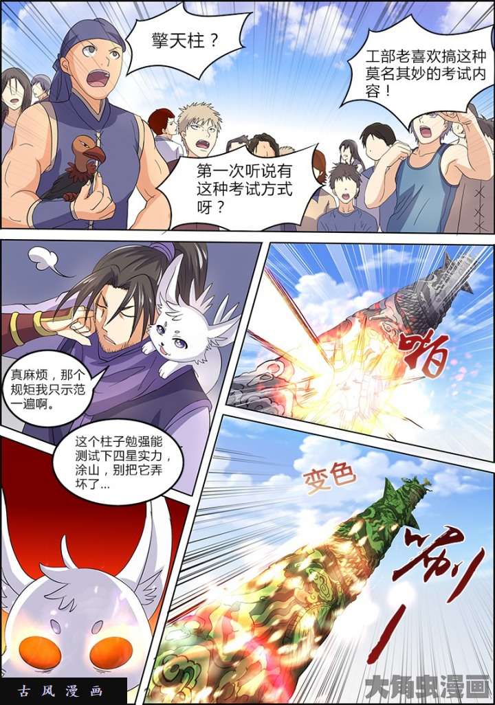 驭灵师演武（3）