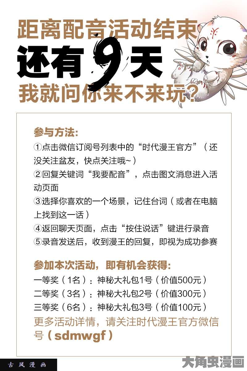 驭灵师演武（3）