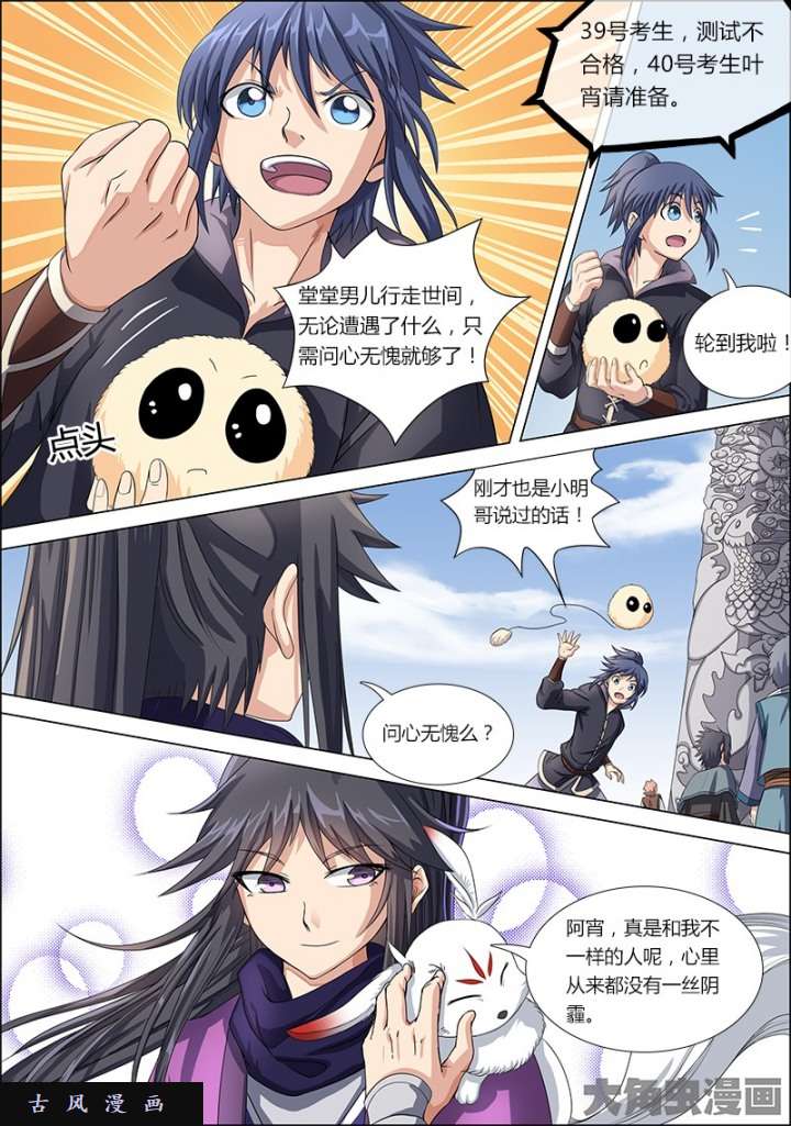 驭灵师演武（5）