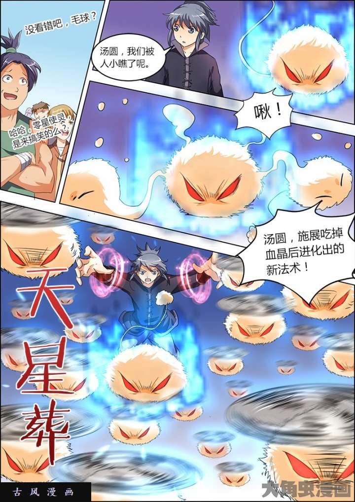 驭灵师演武（5）