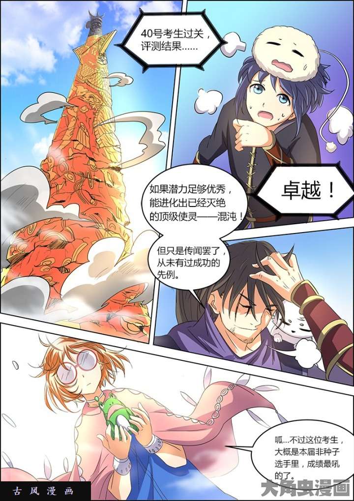 驭灵师演武（5）