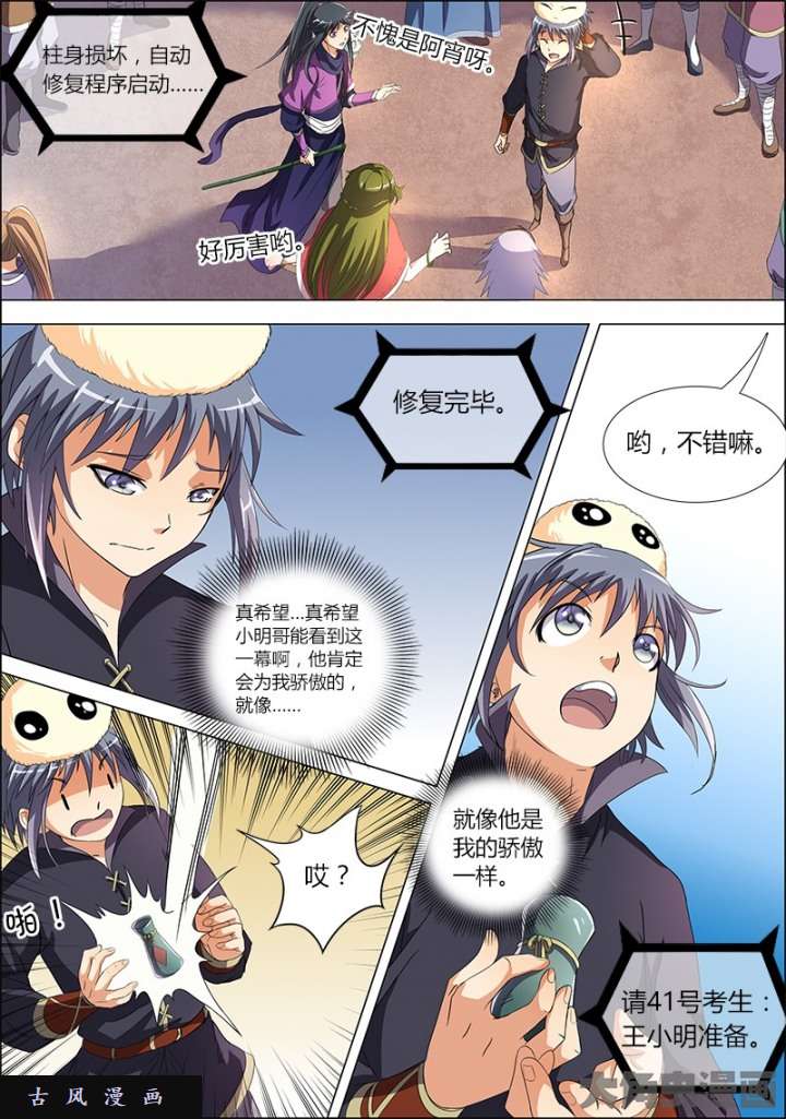 驭灵师演武（5）