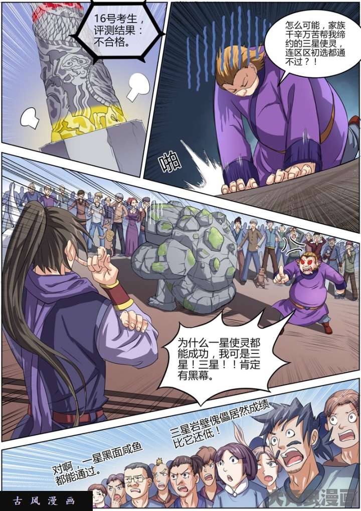 驭灵师演武（4）