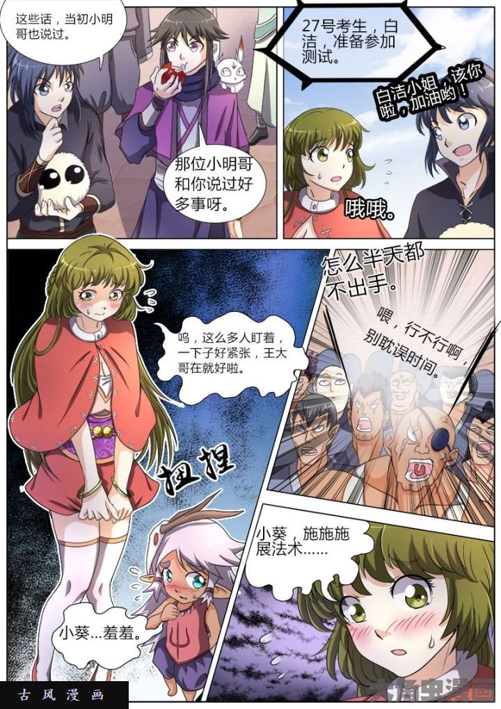 驭灵师演武（4）