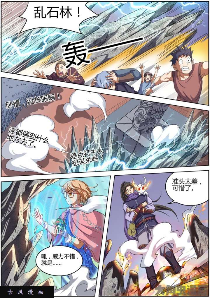 驭灵师演武（4）