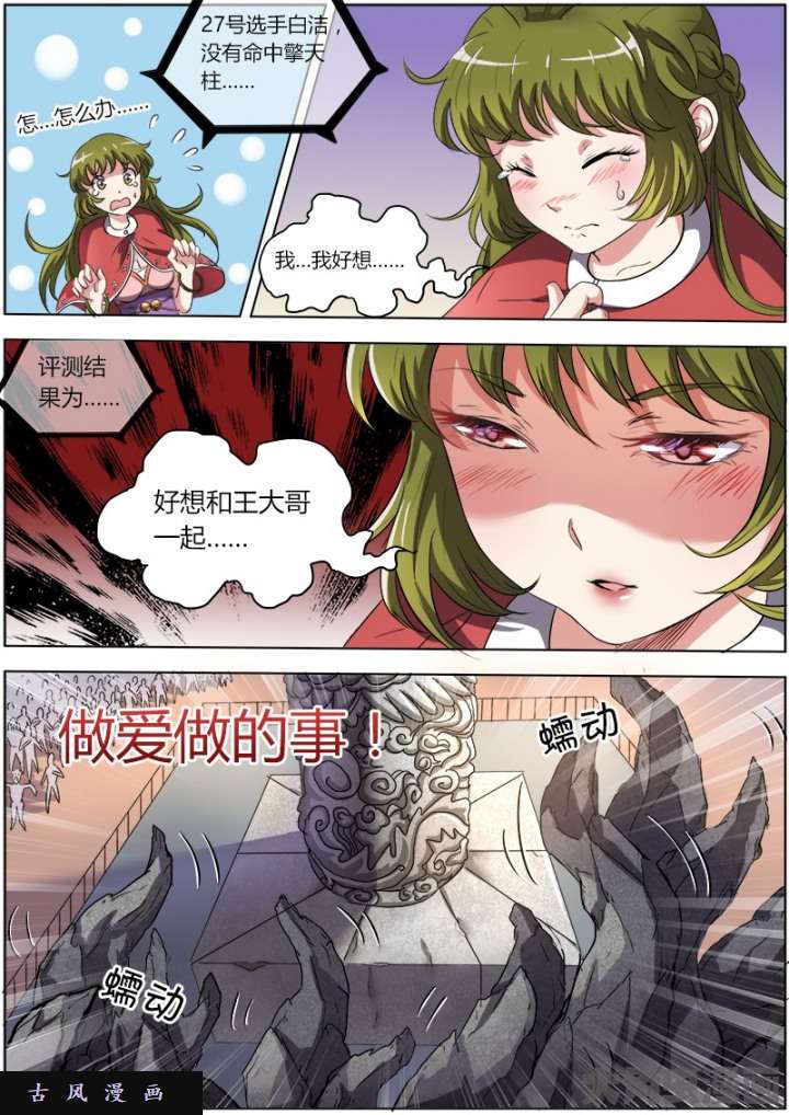 驭灵师演武（4）
