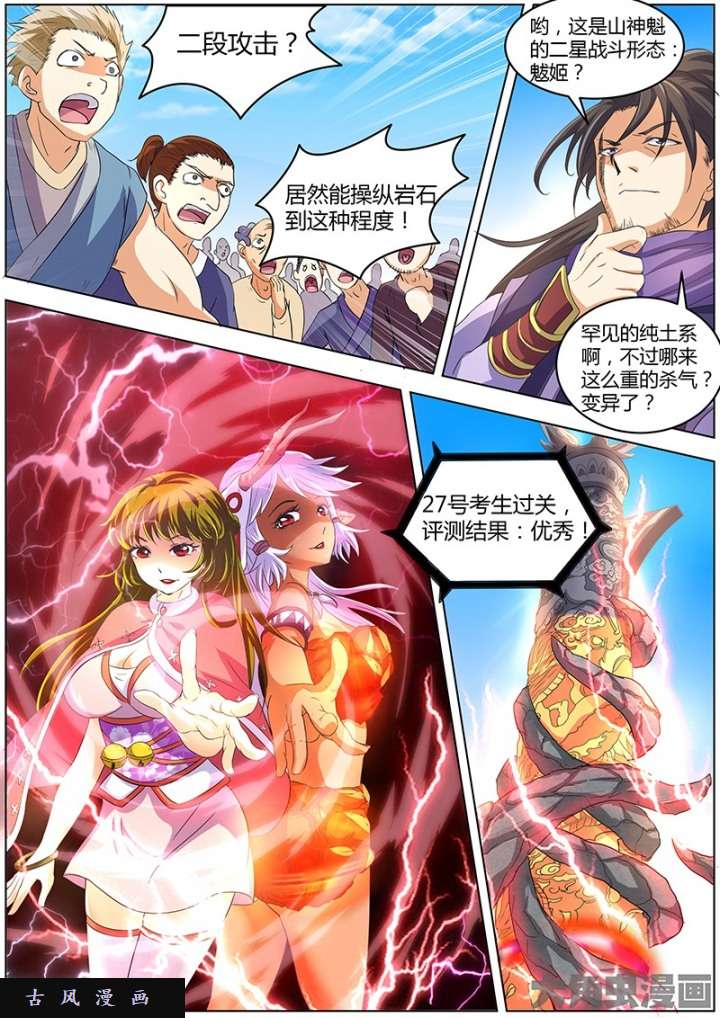 驭灵师演武（4）