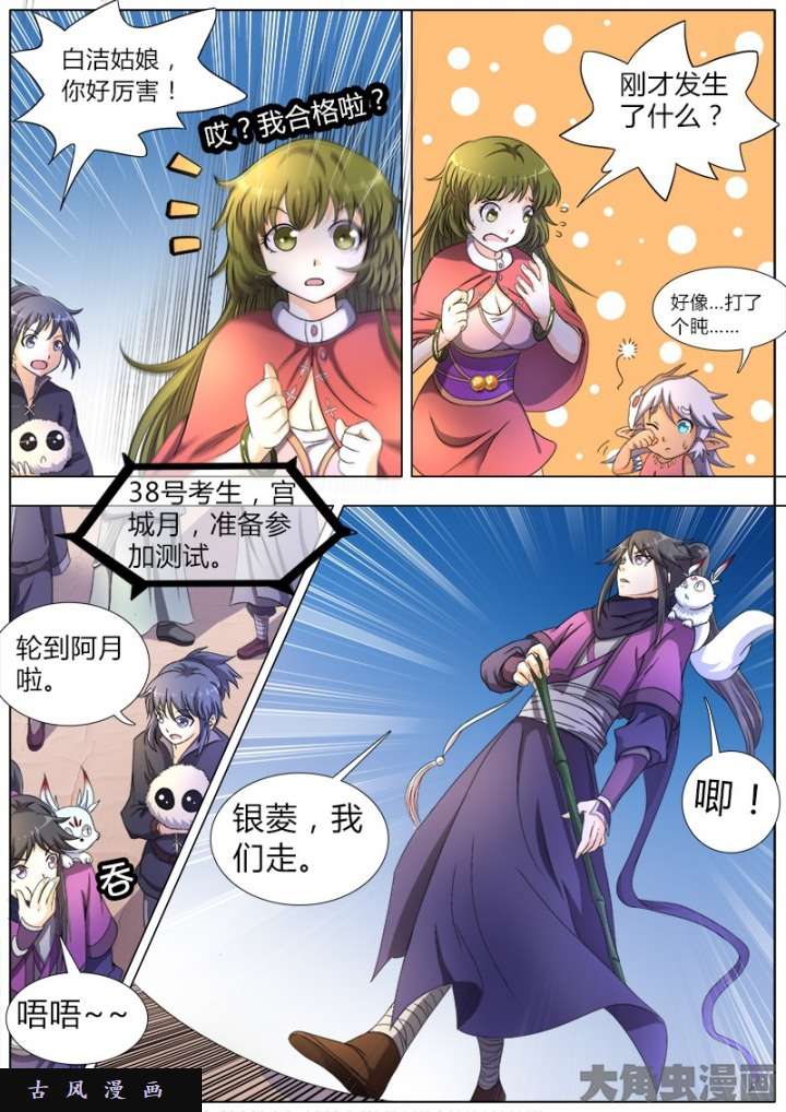 驭灵师演武（4）